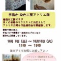 アトリエ公開＆作品頒布会