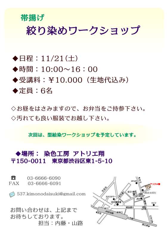 絞り染めワークショップ01_2