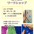 ワークショップのお知らせ
